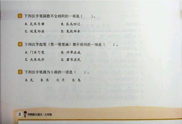 学而思语文三年级上册（学而思大语文内部资料）(9)