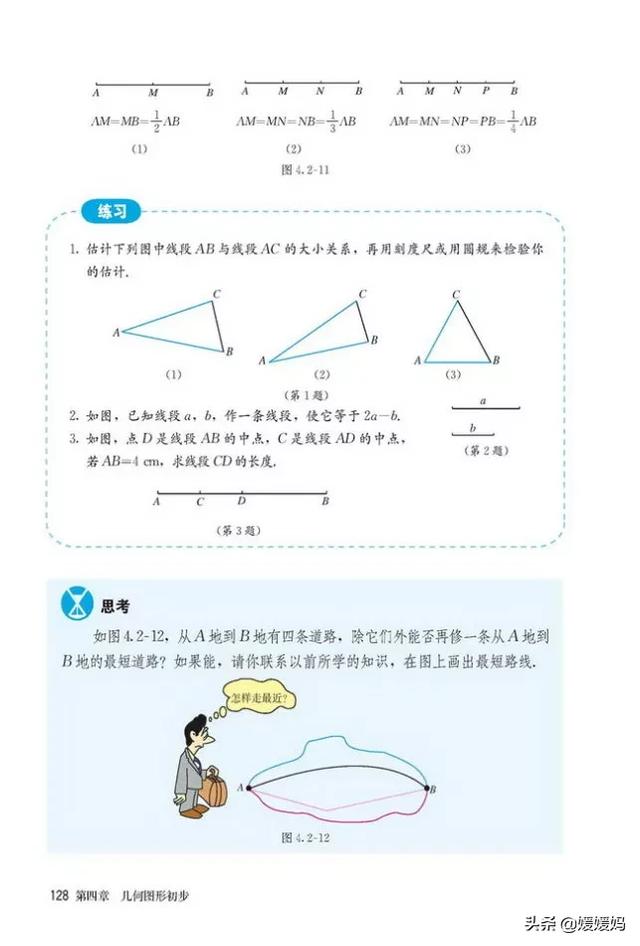 初中数学七年级上册人教版电子书（人教版初中数学七年级上册高清电子课本）(132)