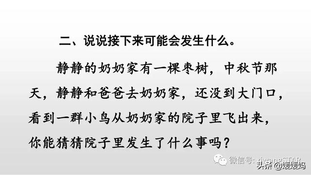 一年级语文下册20咕咚课件（部编版一年级下册语文课文20咕咚学习课件）(56)