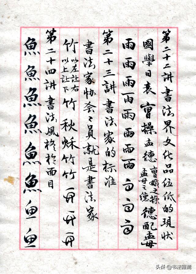 田蕴章的每日一字书法讲座（学习田蕴章老师每日一题每日一字书法讲座笔记之第20-）(2)