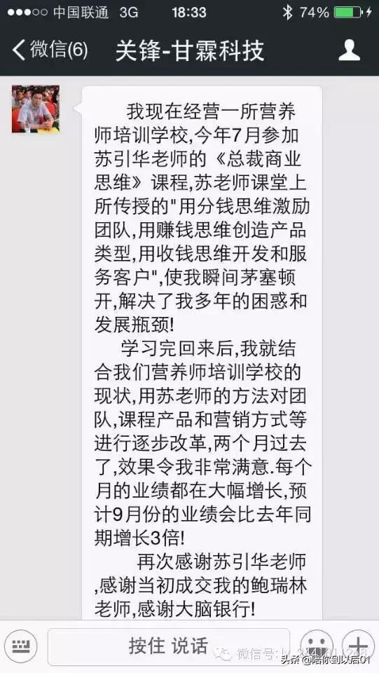 总裁商业思维培训是怎样的骗局吗（总裁商业思维课程现场绝密）(12)