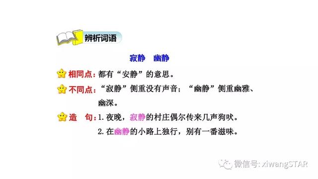 四年级下册语文七月的天山练习册（人教版四年级语文下册第一单元4.）(9)