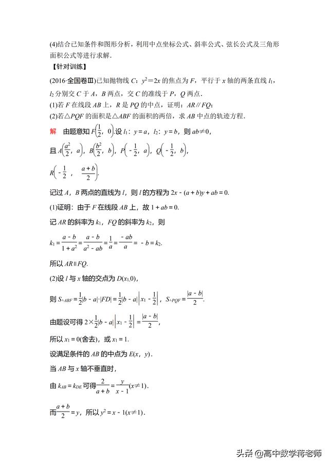 圆锥曲线特殊题型解题技巧（圆锥曲线大题解题方法）(4)