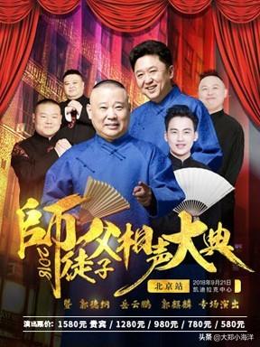 德云社演出商演费用（解密德云社商演演员的收入）(3)