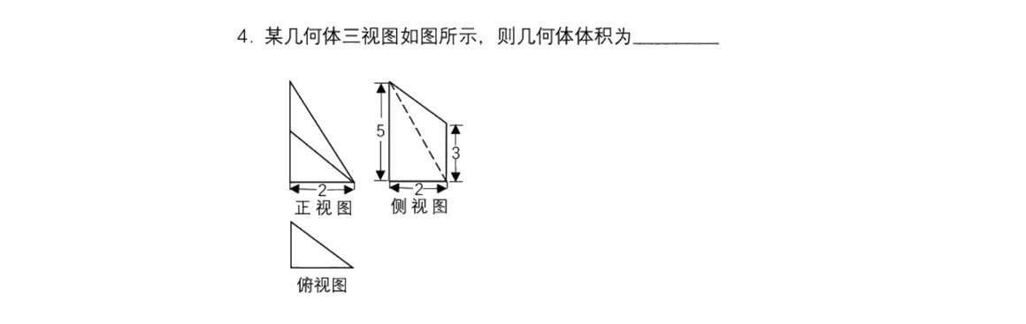 高中数学求解几何体积的方法（高中数学立体几何篇）(7)