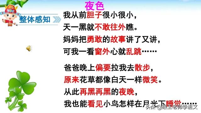 一年级语文下册夜色课文讲解生字（部编语文一年级下册课文9）(20)