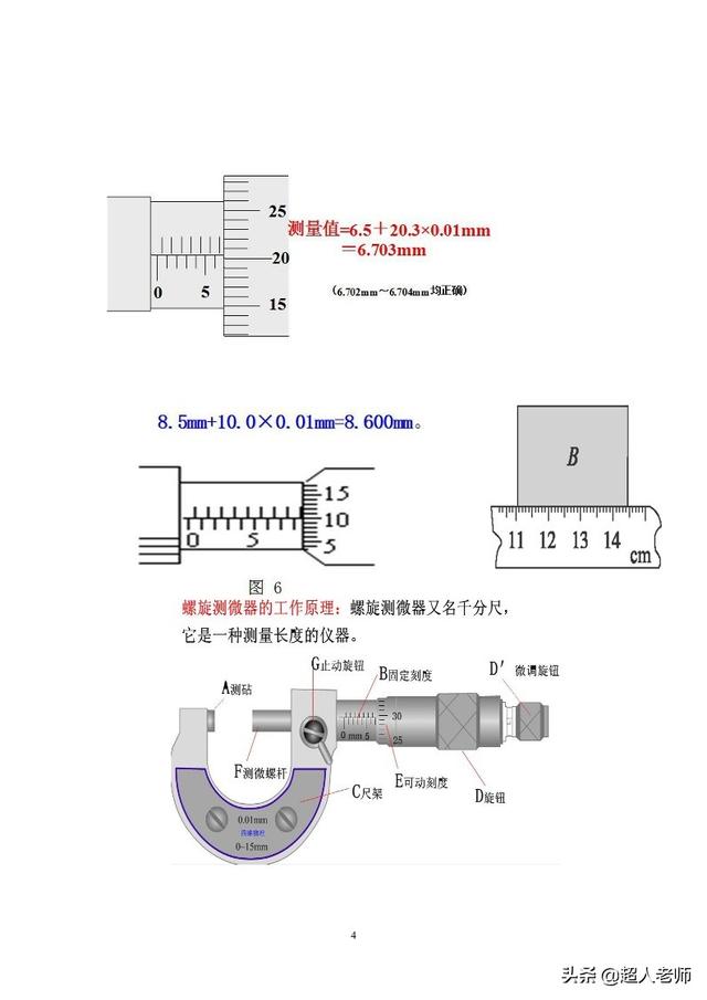 高中物理仪器读数总结（新课标高中物理）(4)