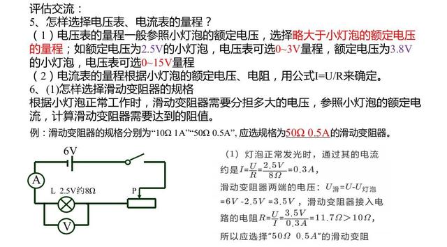 初三物理知识点归纳电功率（电功与电功率基础知识汇总）(14)