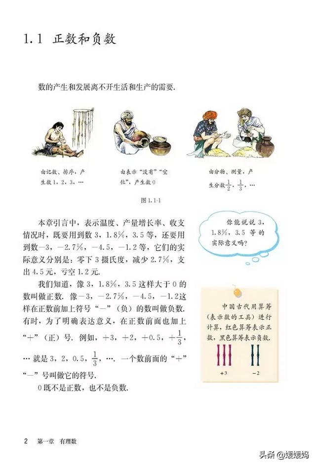 初中数学七年级上册人教版电子书（人教版初中数学七年级上册高清电子课本）(6)