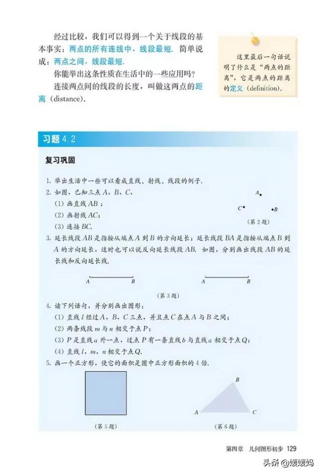 初中数学七年级上册人教版电子书（人教版初中数学七年级上册高清电子课本）(133)