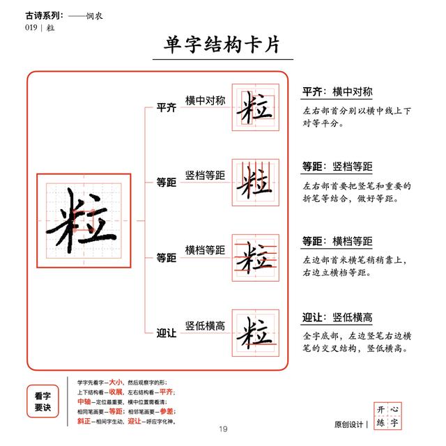 锄禾日当午古诗毛笔字（锄禾日当午汗滴禾下土）(13)