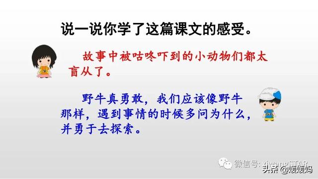 一年级语文下册20咕咚课件（部编版一年级下册语文课文20咕咚学习课件）(50)