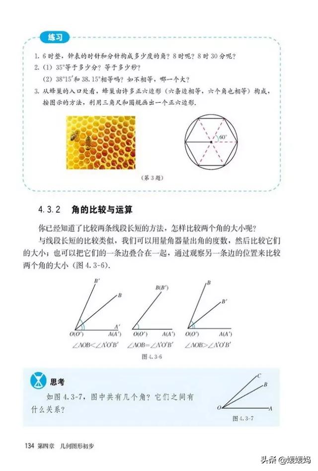 初中数学七年级上册人教版电子书（人教版初中数学七年级上册高清电子课本）(139)