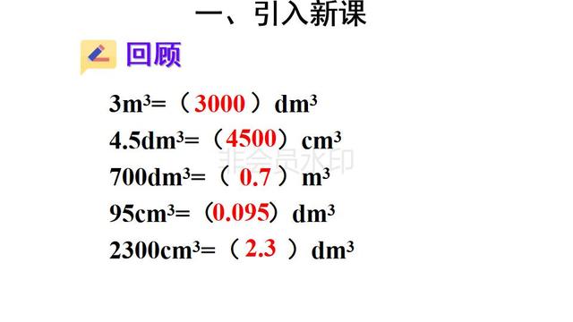 五年级下册数学第3单元单位进率（小学五年级数学下册第3单元）(2)