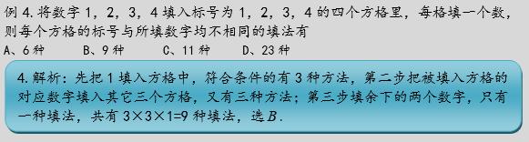 高三数学排列组合知识点总结（排列组合的21种解题策略）(5)