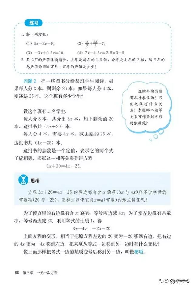 初中数学七年级上册人教版电子书（人教版初中数学七年级上册高清电子课本）(92)