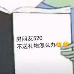 520表情包动态大全（更新520搞笑表情包）(19)