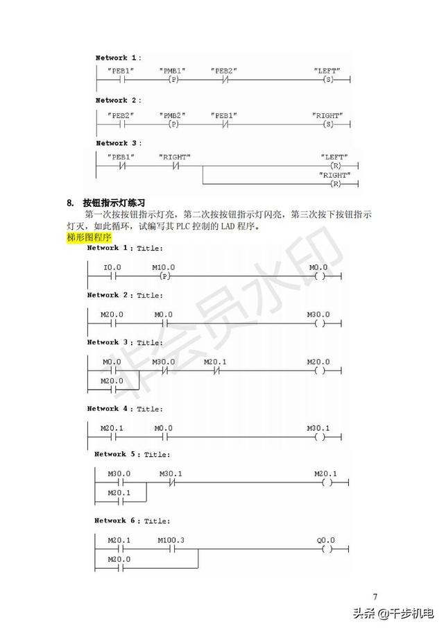 可编程控制器程序怎么写（可编程控制器常用程序实例）(7)