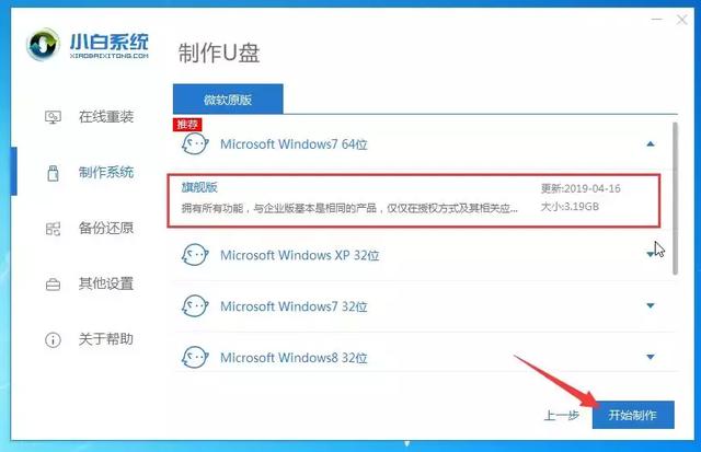 用u盘装win7系统步骤教程（怎么使用u盘装win7系统）(6)