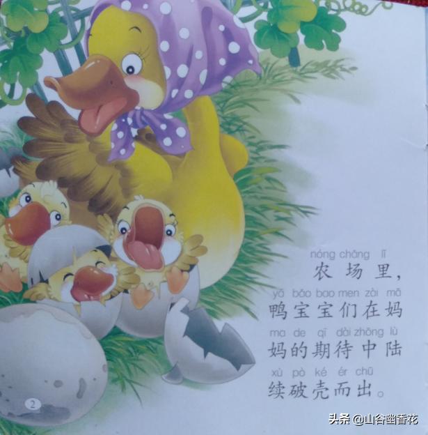 绘本故事3-6岁完整版丑小鸭（宝宝睡前启蒙小故事第二辑）(2)