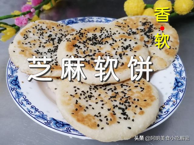 怎么做又软又香的芝麻饼（香酥芝麻软饼这样做才好吃）(1)