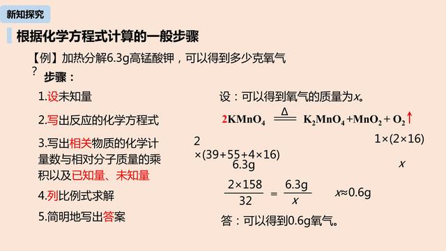 初中化学方程式的简单计算知识点（利用化学方程式的简单计算）(9)