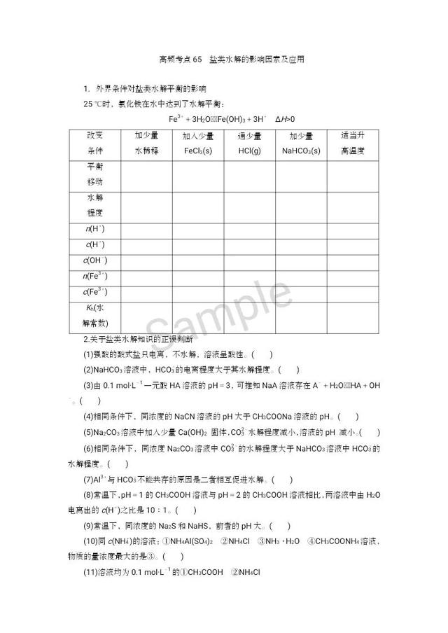 高二盐类的水解与应用专题（高二盐类的水解与应用专题）(1)