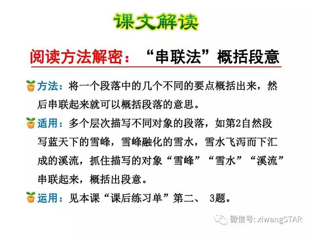 四年级下册语文七月的天山练习册（人教版四年级语文下册第一单元4.）(17)