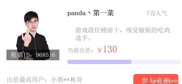 熊猫一哥最新消息 熊猫10余名主播拍卖自己一小时助力公益(4)