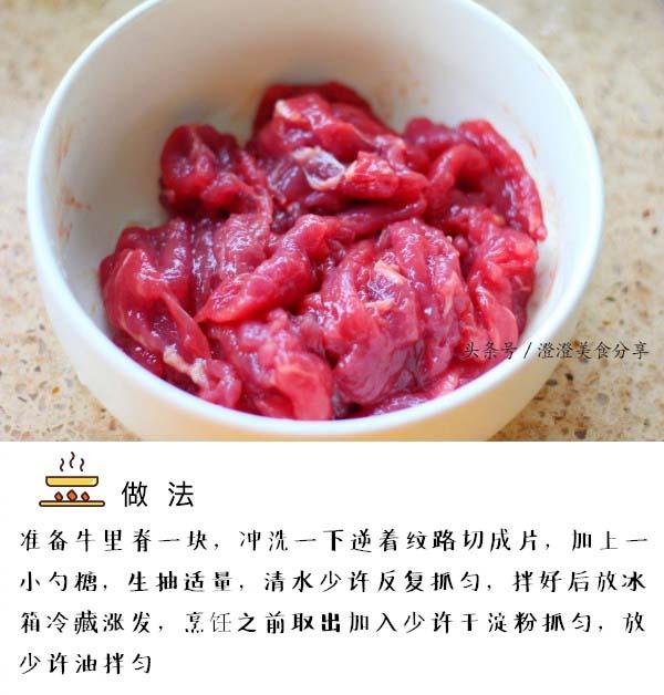 蚝油牛肉的正宗做法（蚝油牛肉Q弹嫩滑）(2)