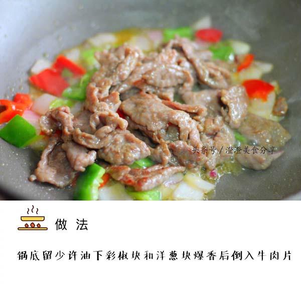 蚝油牛肉的正宗做法（蚝油牛肉Q弹嫩滑）(5)