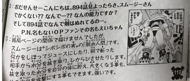 海贼王1067话超详细情报图翻译（身高10米斯慕吉展现榨汁技术）(2)