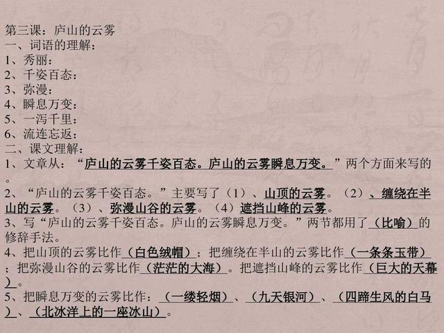 苏教版三年级下册语文课本内容（苏教版三年级下册语文复习资料）(5)