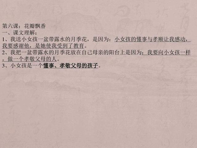 苏教版三年级下册语文课本内容（苏教版三年级下册语文复习资料）(8)