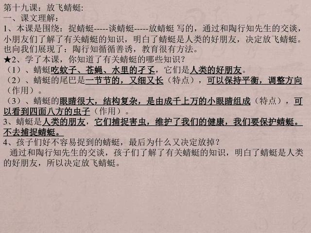 苏教版三年级下册语文课本内容（苏教版三年级下册语文复习资料）(21)