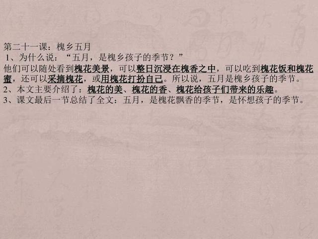 苏教版三年级下册语文课本内容（苏教版三年级下册语文复习资料）(23)