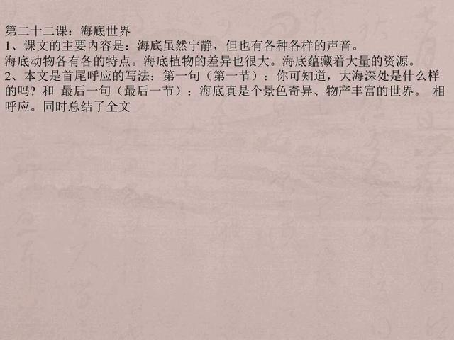 苏教版三年级下册语文课本内容（苏教版三年级下册语文复习资料）(24)