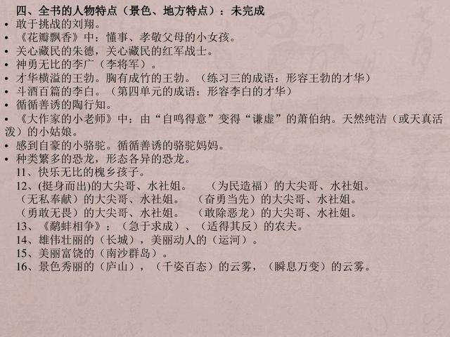 苏教版三年级下册语文课本内容（苏教版三年级下册语文复习资料）(30)