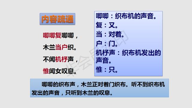 七下语文课文木兰诗课件（部编版语文七年级下册木兰诗优秀课件）(15)