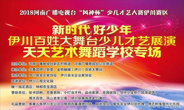 伊川舞蹈学校儿童（伊川昨晚在程园举办少儿才艺大赛天天艺术舞蹈学校专场）(1)