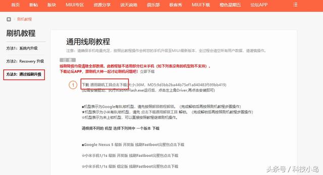 小米手机系统线刷（小米手机线刷的方法）(7)