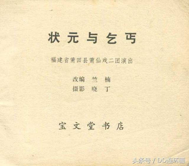 河南豫剧电影农村故事全剧（戏曲故事电影版状元与乞丐1981年）(2)