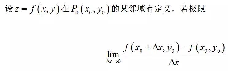 张宇考研数学的讲义适合数二吗（张宇考研数学偏导数的定义）(2)