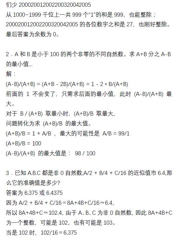 六年级小学奥数题100道及答案大全（小学六年级经典必学奥数题集锦）(7)