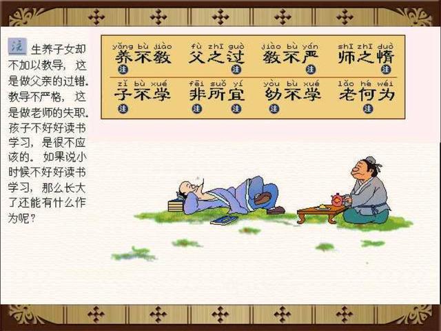 三字经全文注音版正版打印版（三字经完整版精美绘图）(6)