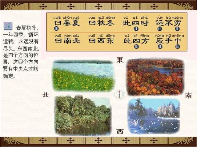 三字经全文注音版正版打印版（三字经完整版精美绘图）(12)