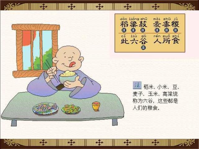 三字经全文注音版正版打印版（三字经完整版精美绘图）(15)