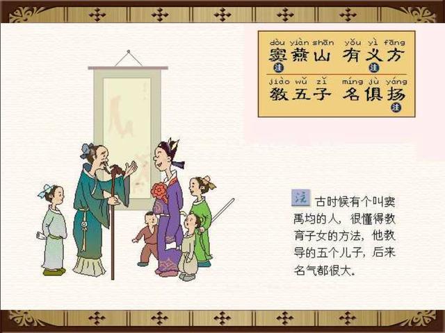 三字经全文注音版正版打印版（三字经完整版精美绘图）(5)