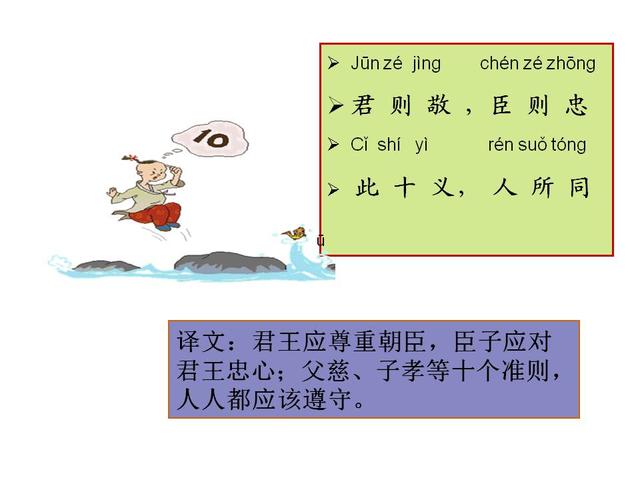 三字经全文注音版正版打印版（三字经完整版精美绘图）(22)