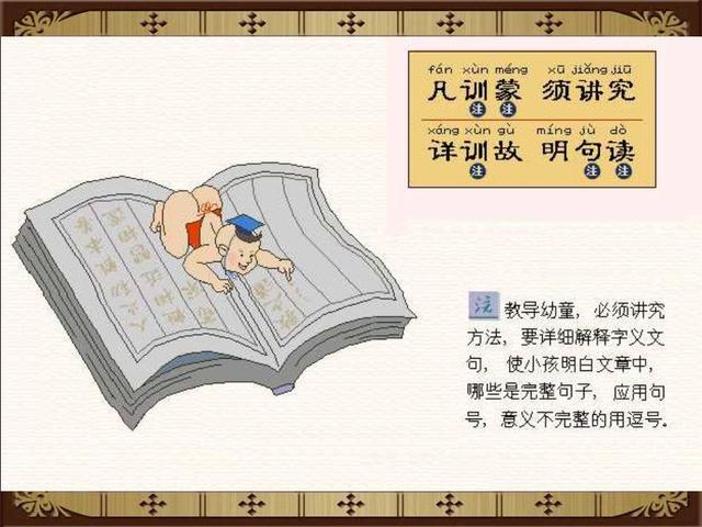 三字经全文注音版正版打印版（三字经完整版精美绘图）(23)